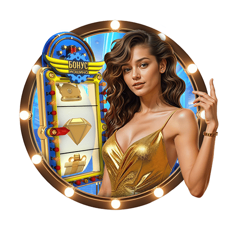 Бонус Машина казино Slots City