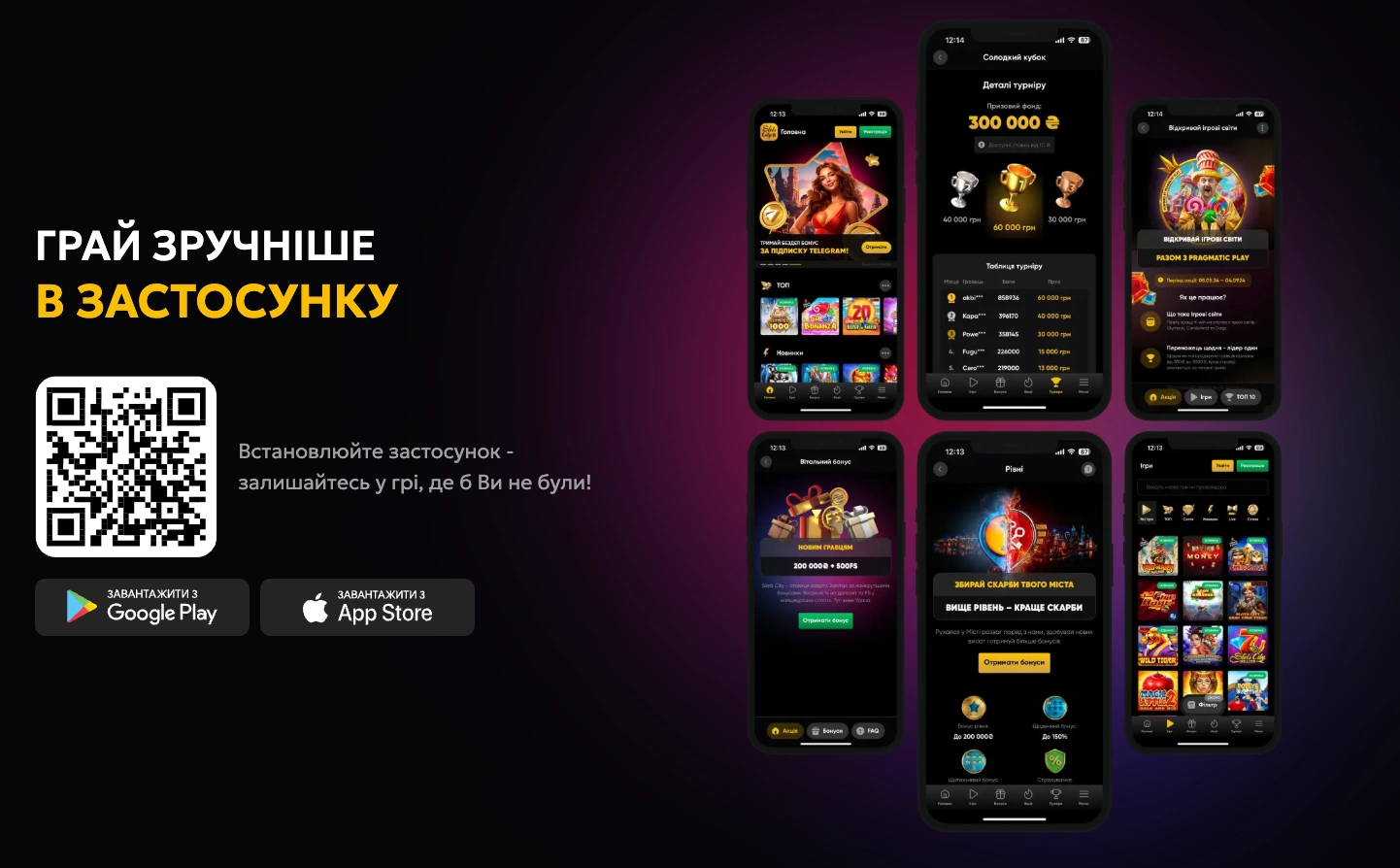 Бонус за встановлення мобільного додатку Slots City