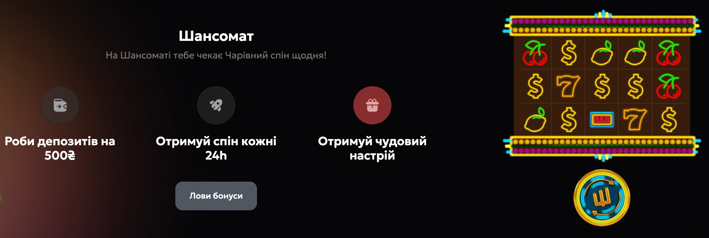 Як працює Шансомат Слот Сіті